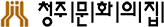 청주문화의집